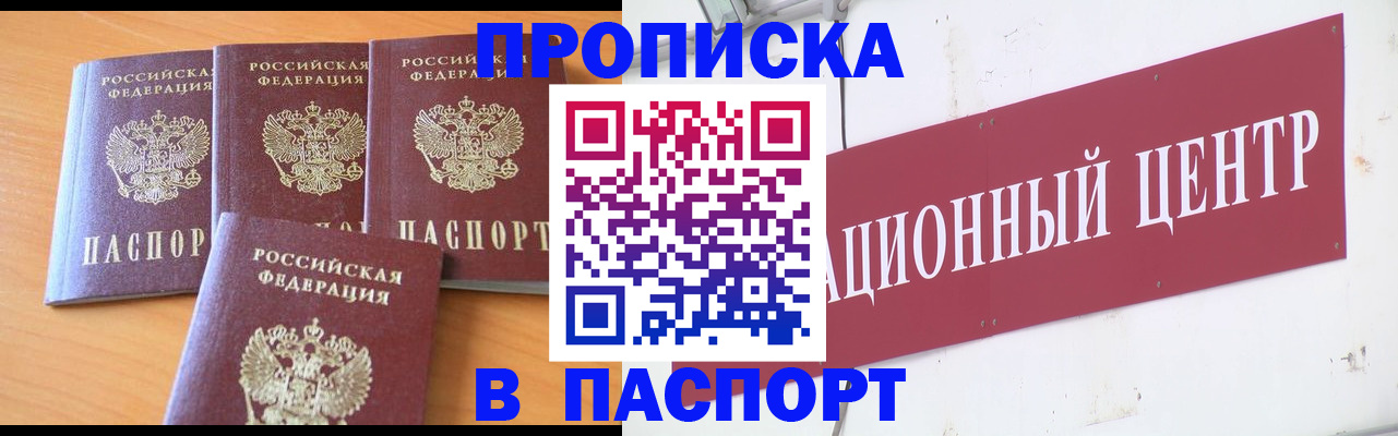 прописка ребенка в Куртамыше